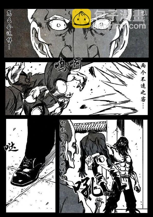 🍚修罗 65-2 恶武寺 第9页