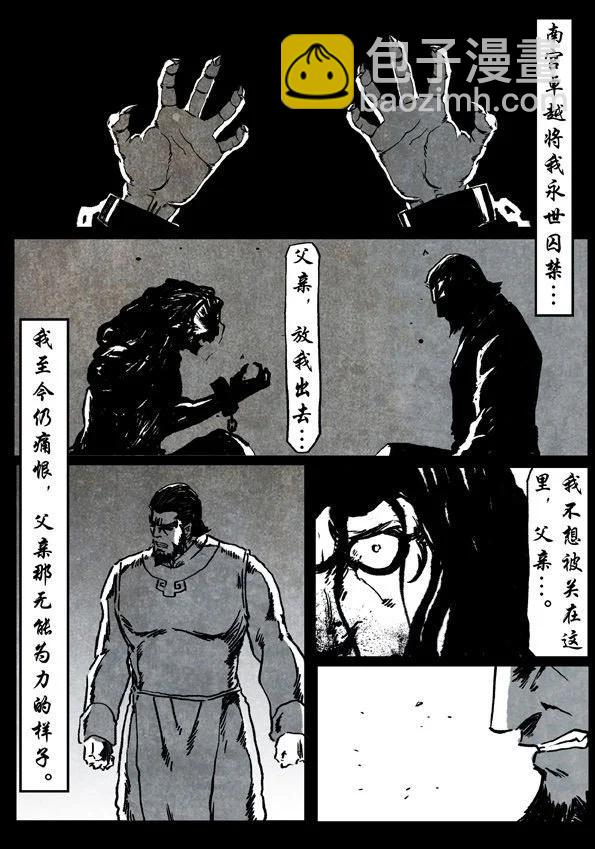 🍚修罗 66-2 弥彰 第12页