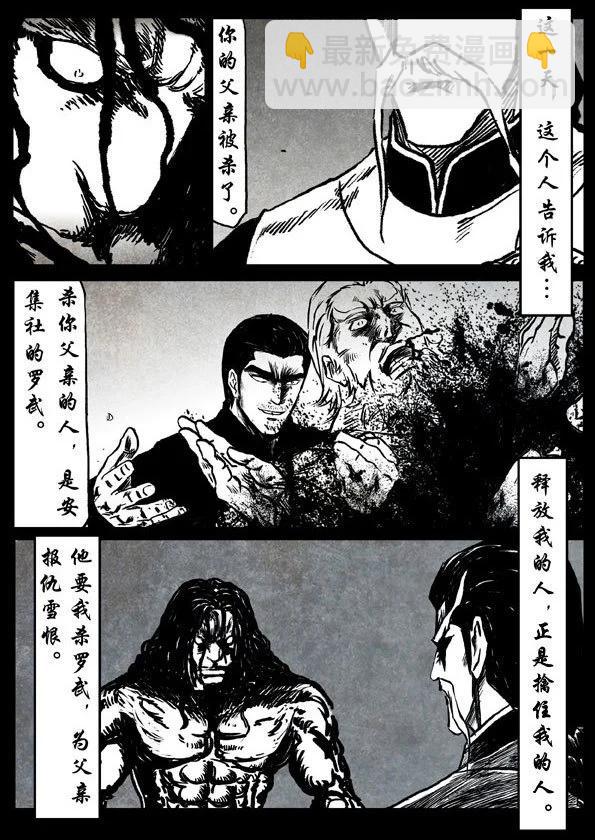 🍚修罗 66-2 弥彰 第14页