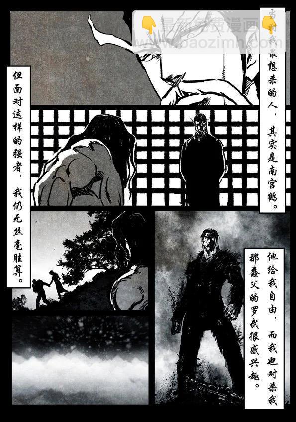 🍚修罗 66-2 弥彰 第15页