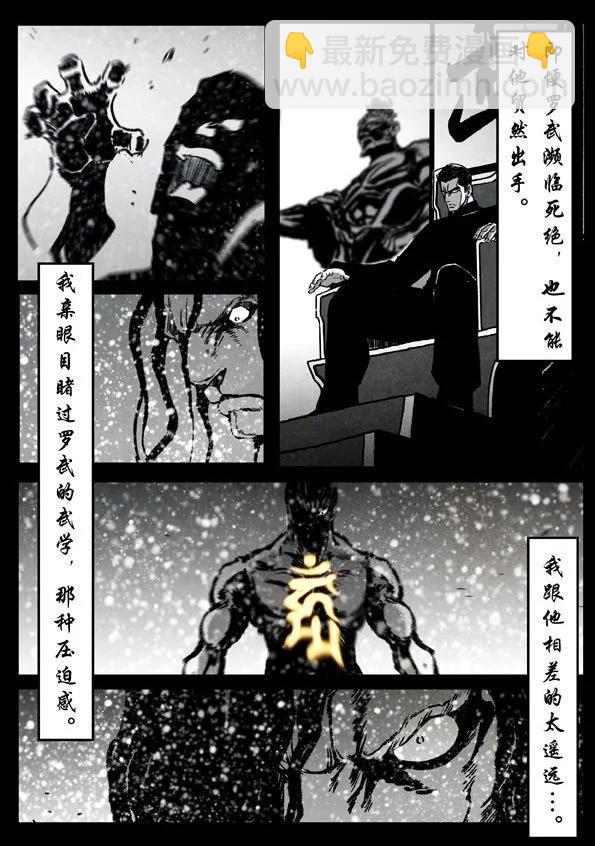 🍚修罗 66-2 弥彰 第17页