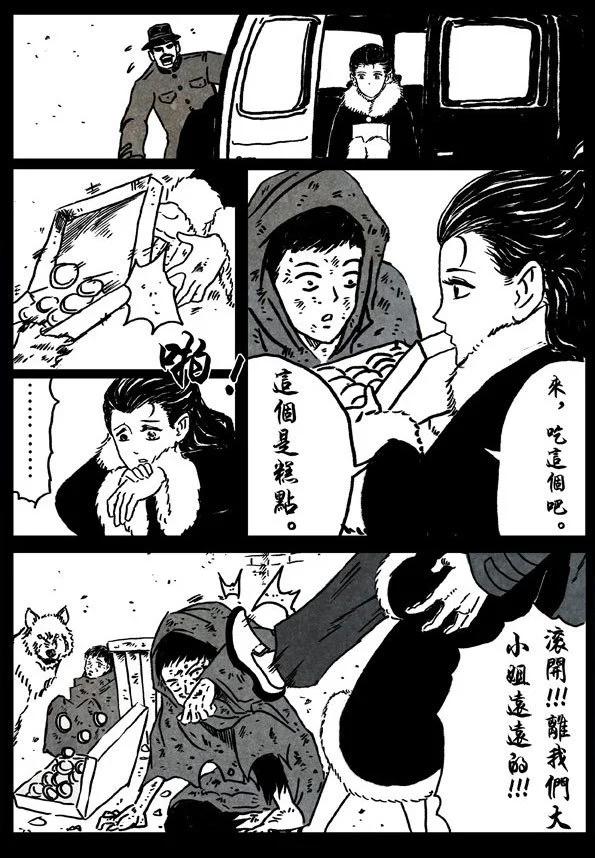 🍚修罗 66-2 弥彰 第20页