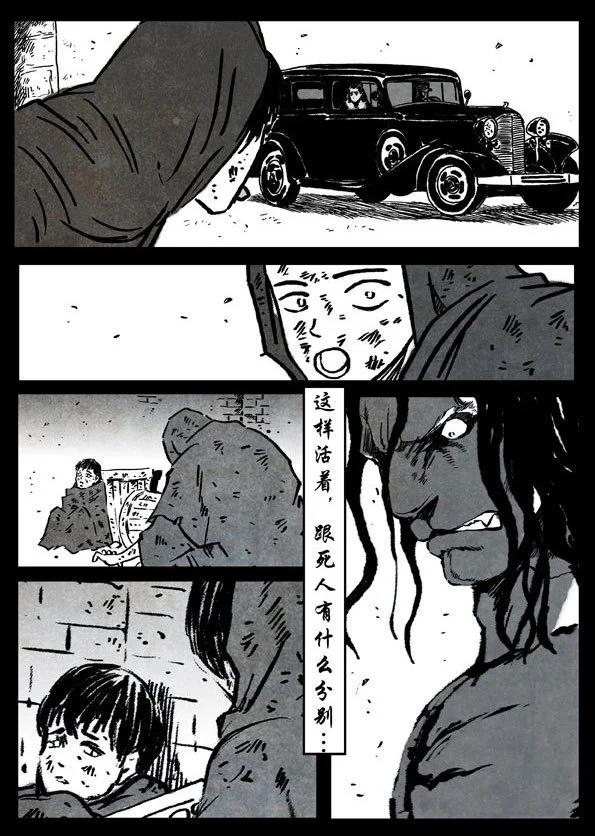 🍚修罗 66-2 弥彰 第21页