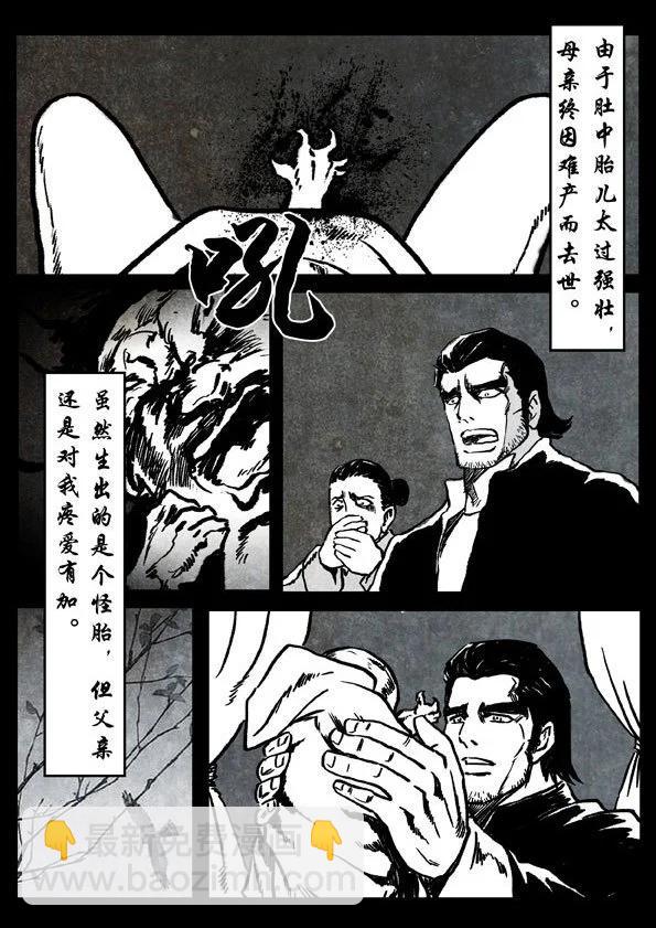 🍚修罗 66-2 弥彰 第3页