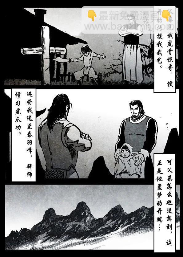 🍚修罗 66-2 弥彰 第4页