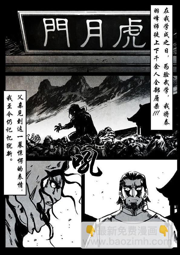 🍚修罗 66-2 弥彰 第5页