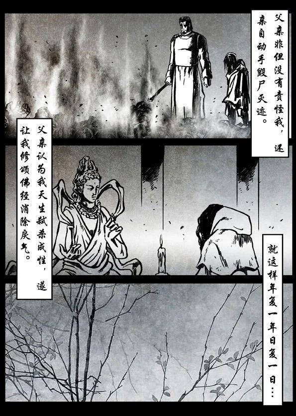 🍚修罗 66-2 弥彰 第6页