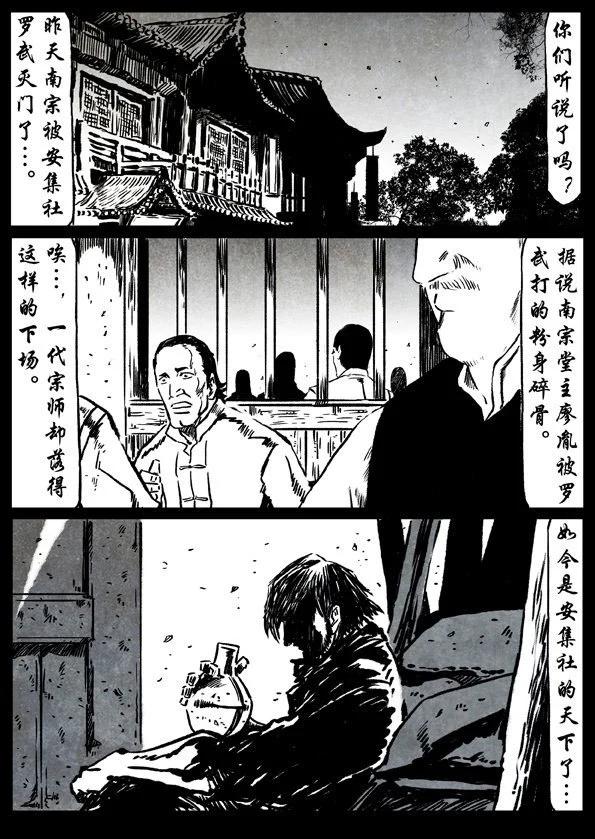 🍚修罗 67-1 狂徒 第1页