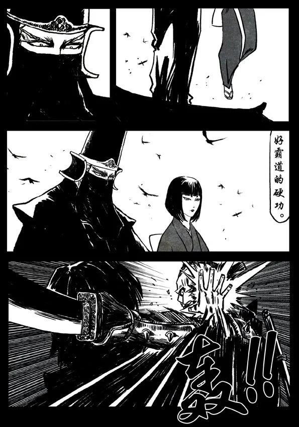 🍚修罗 67-1 狂徒 第15页