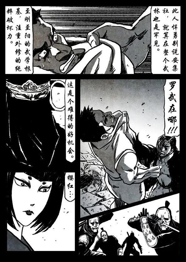 🍚修罗 67-1 狂徒 第16页