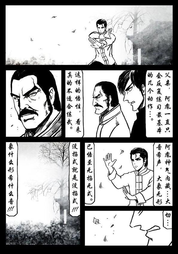 🍚修罗 67-1 狂徒 第18页