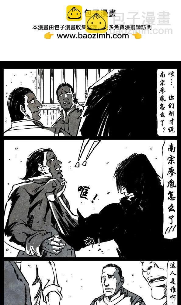 🍚修罗 67-1 狂徒 第2页