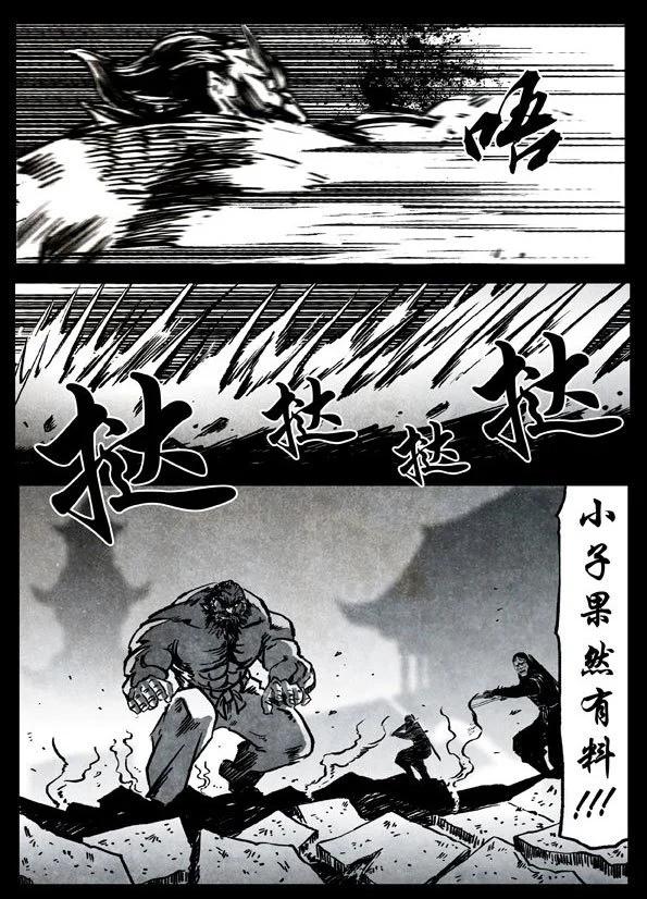 🍚修罗 67-1 狂徒 第23页