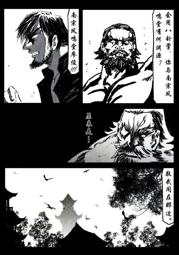 🍚修罗 67-1 狂徒 第24页