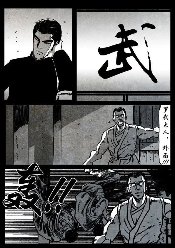 🍚修罗 67-1 狂徒 第25页