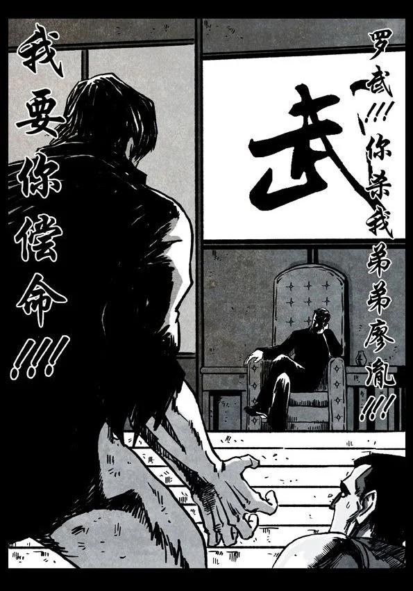 🍚修罗 67-1 狂徒 第26页