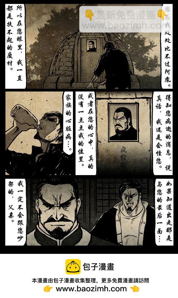 🍚修罗 67-1 狂徒 第29页