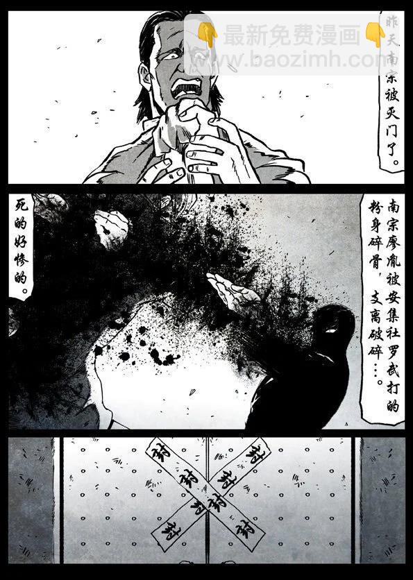 🍚修罗 67-1 狂徒 第3页