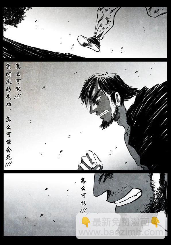 🍚修罗 67-1 狂徒 第5页