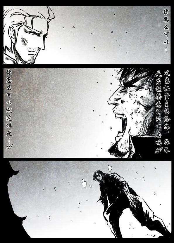🍚修罗 67-1 狂徒 第6页