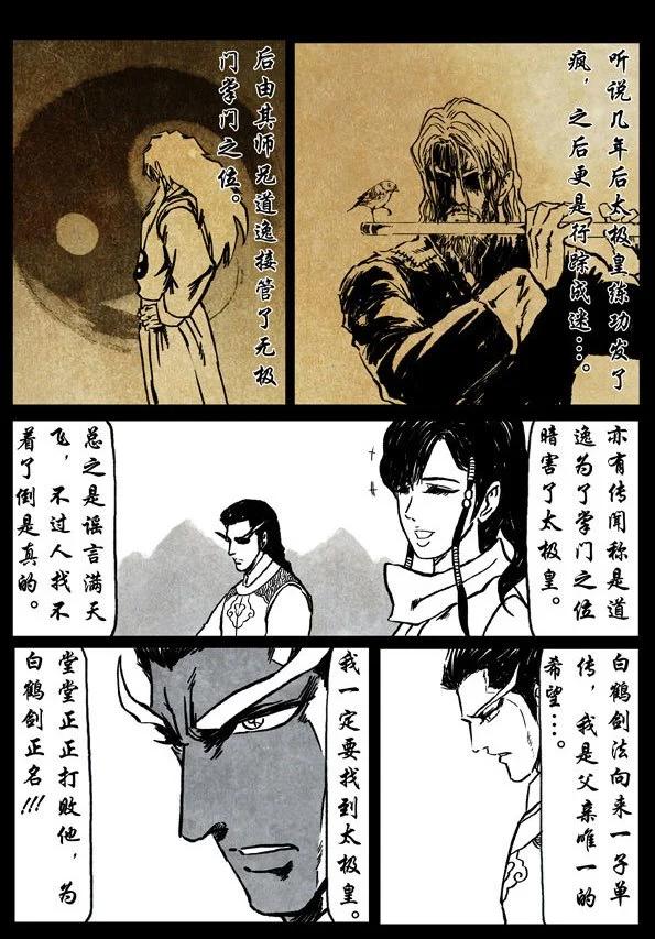🍚修罗 68-1 鹤与清泉 第10页