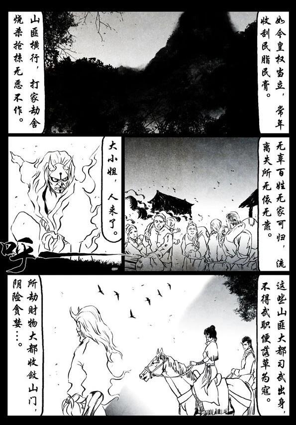 🍚修罗 68-1 鹤与清泉 第11页