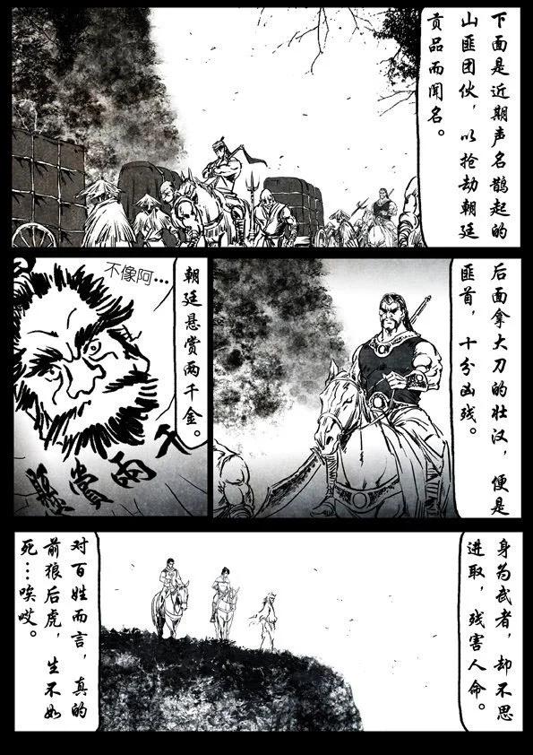 🍚修罗 68-1 鹤与清泉 第12页