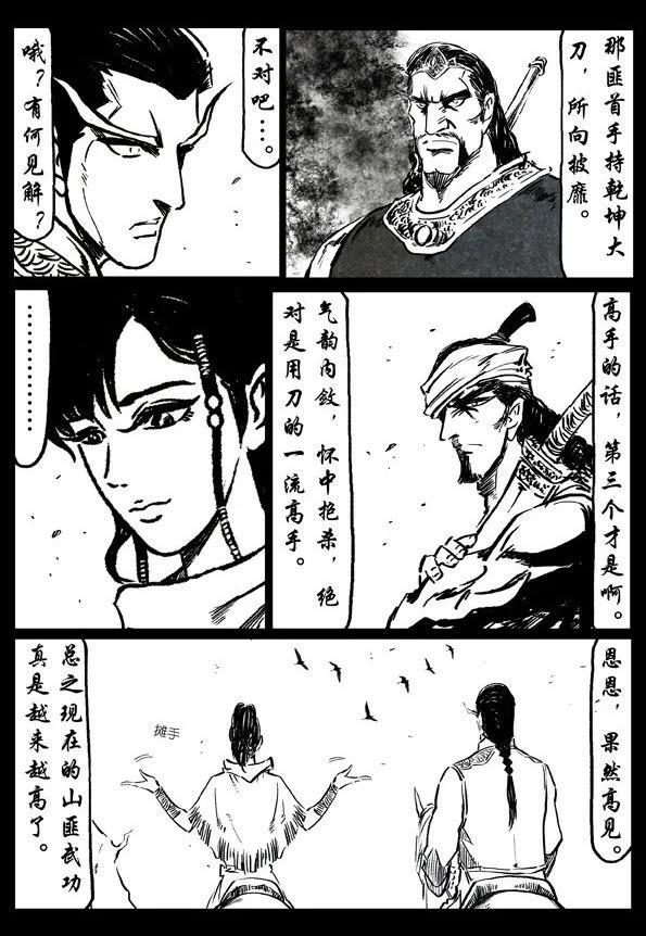 🍚修罗 68-1 鹤与清泉 第13页