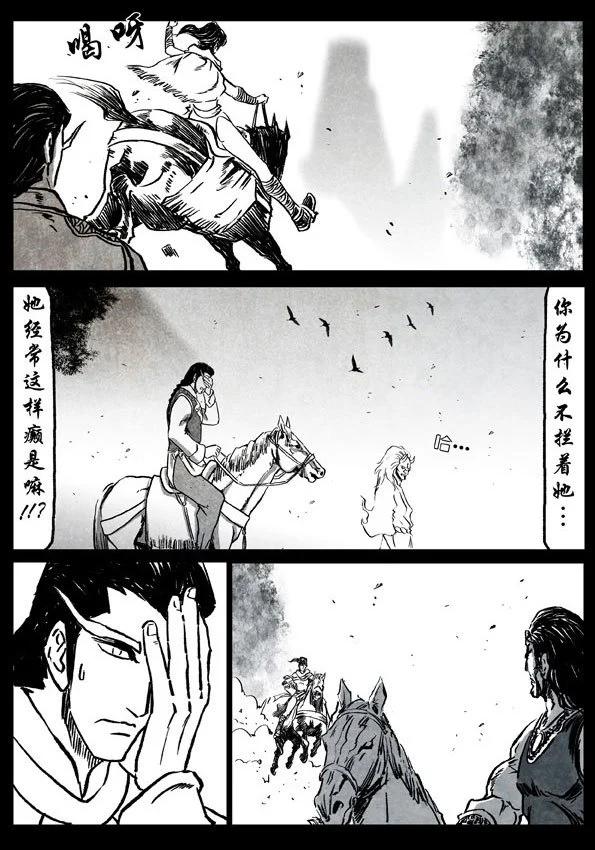 🍚修罗 68-1 鹤与清泉 第15页