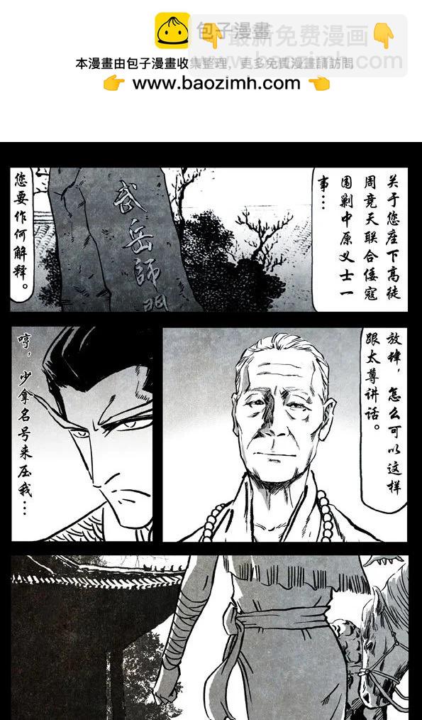 🍚修罗 68-1 鹤与清泉 第2页