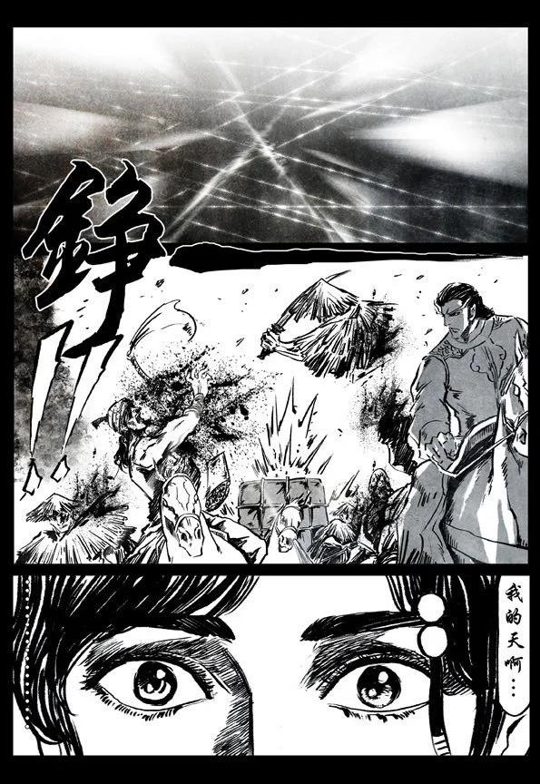🍚修罗 68-1 鹤与清泉 第20页