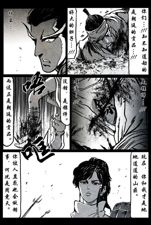 🍚修罗 68-1 鹤与清泉 第21页