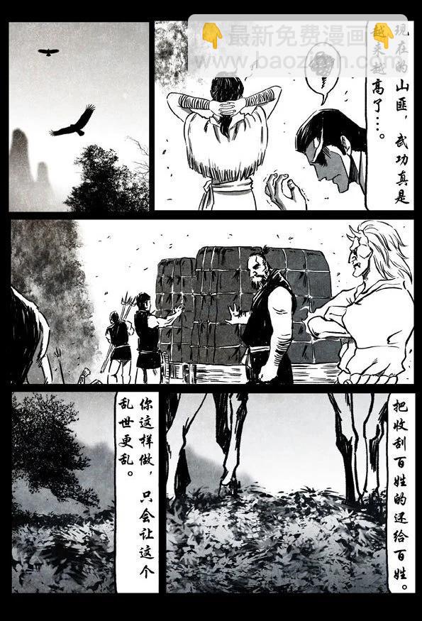 🍚修罗 68-1 鹤与清泉 第22页