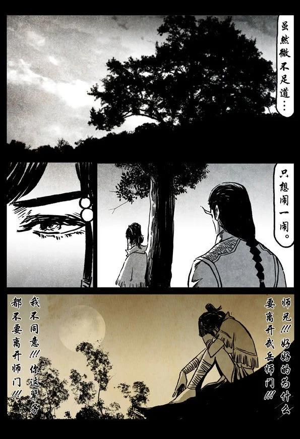 🍚修罗 68-1 鹤与清泉 第23页