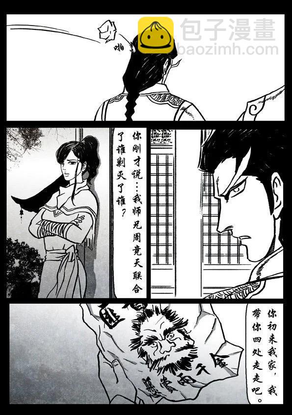 🍚修罗 68-1 鹤与清泉 第3页