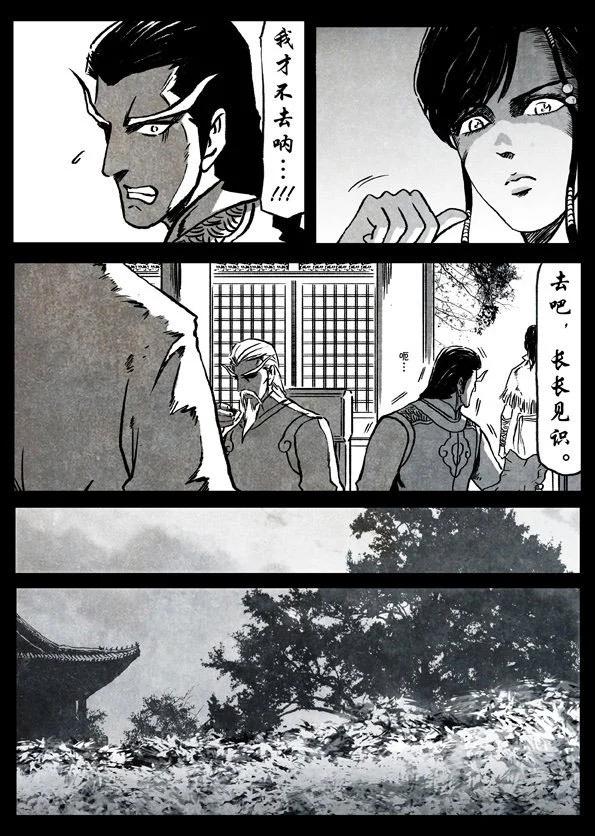🍚修罗 68-1 鹤与清泉 第4页