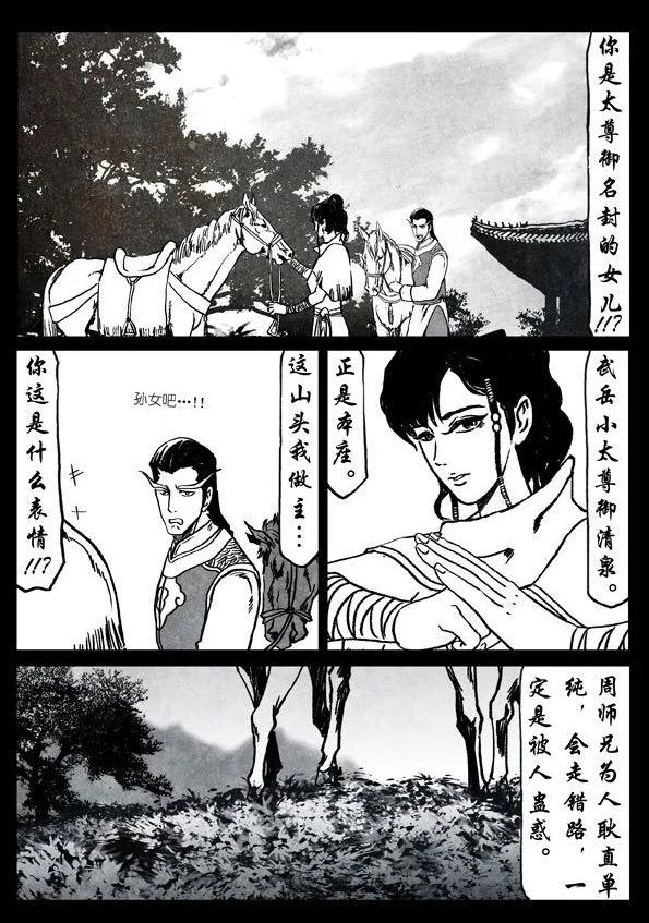 🍚修罗 68-1 鹤与清泉 第5页
