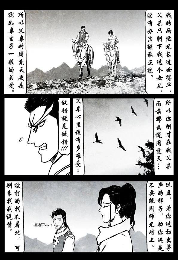 🍚修罗 68-1 鹤与清泉 第6页