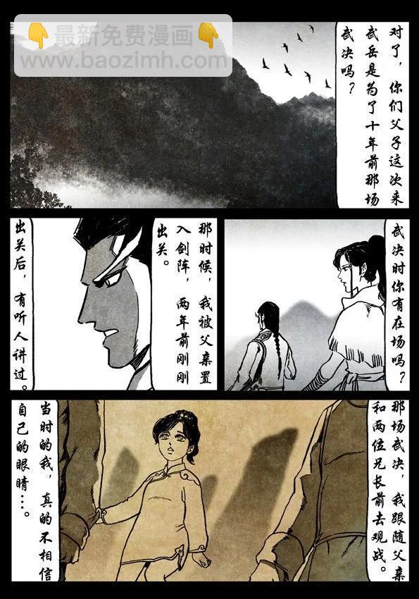 🍚修罗 68-1 鹤与清泉 第7页