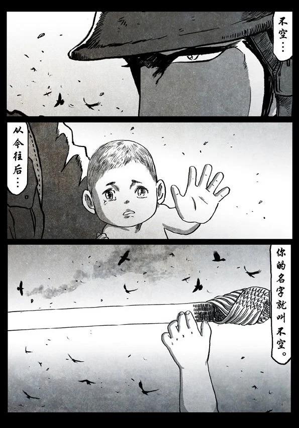 🍚修罗 68-3 流云白鹤 第21页