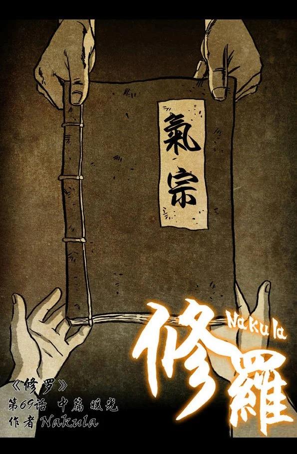 🍚修罗 69-2 暖光 第1页