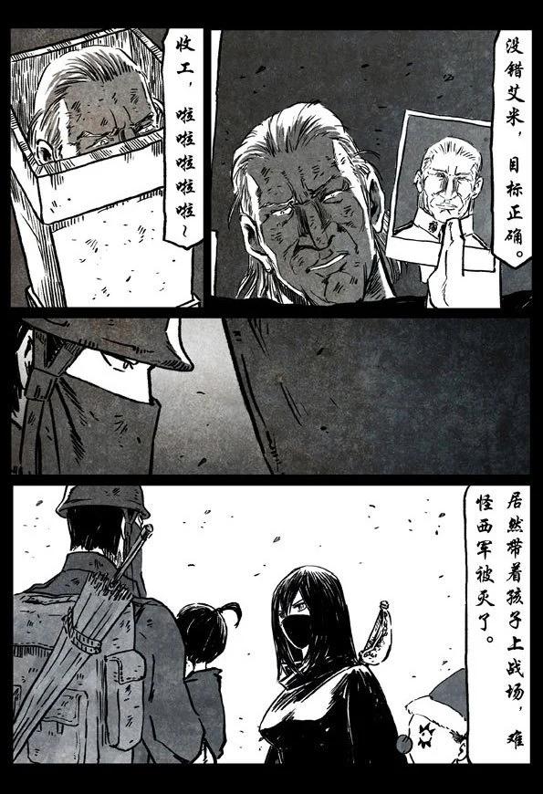 🍚修罗 70-1 剑踪 第13页