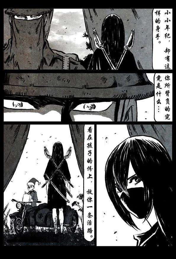 🍚修罗 70-1 剑踪 第14页