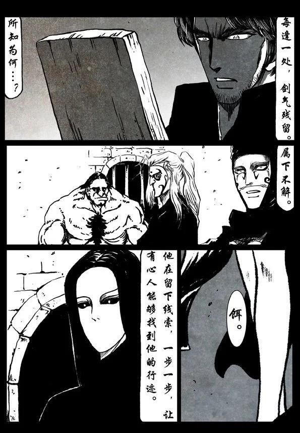 🍚修罗 70-1 剑踪 第16页