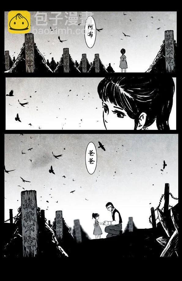 🍚修罗 70-1 剑踪 第17页
