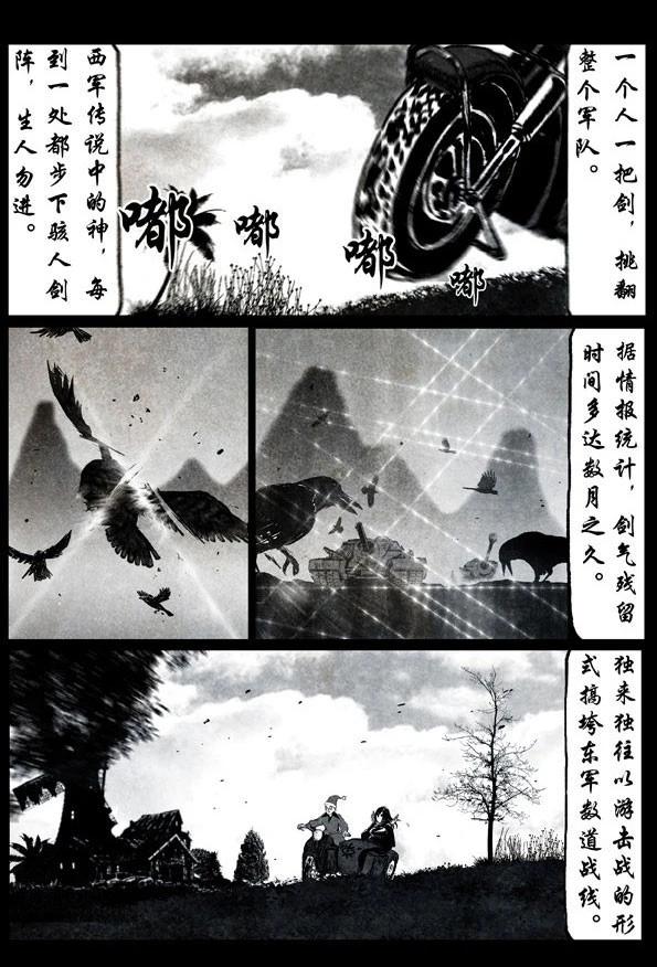 🍚修罗 70-1 剑踪 第18页