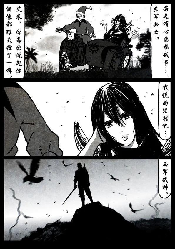 🍚修罗 70-1 剑踪 第19页