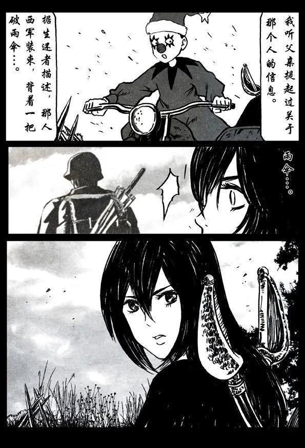 🍚修罗 70-1 剑踪 第20页