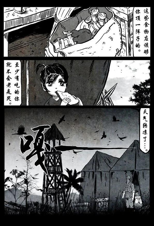 🍚修罗 70-1 剑踪 第21页