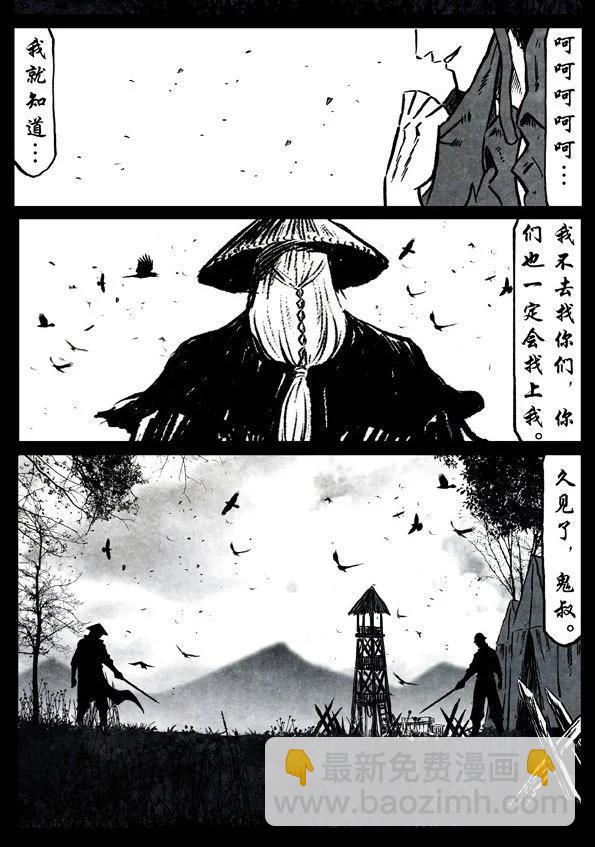 🍚修罗 70-1 剑踪 第24页